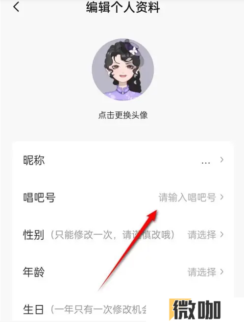 唱吧怎么改唱吧号 唱吧号修改方法