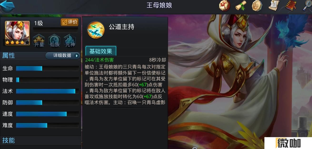 乱斗西游2王母娘娘技能是什么