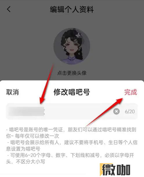 唱吧怎么改唱吧号 唱吧号修改方法