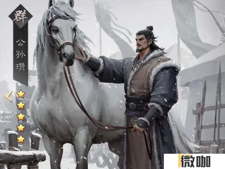 率土之滨公孙瓒怎么搭配阵容