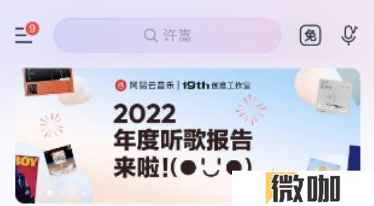 网易云音乐2022年度报告如何查看