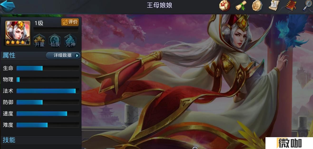 乱斗西游2王母娘娘技能是什么