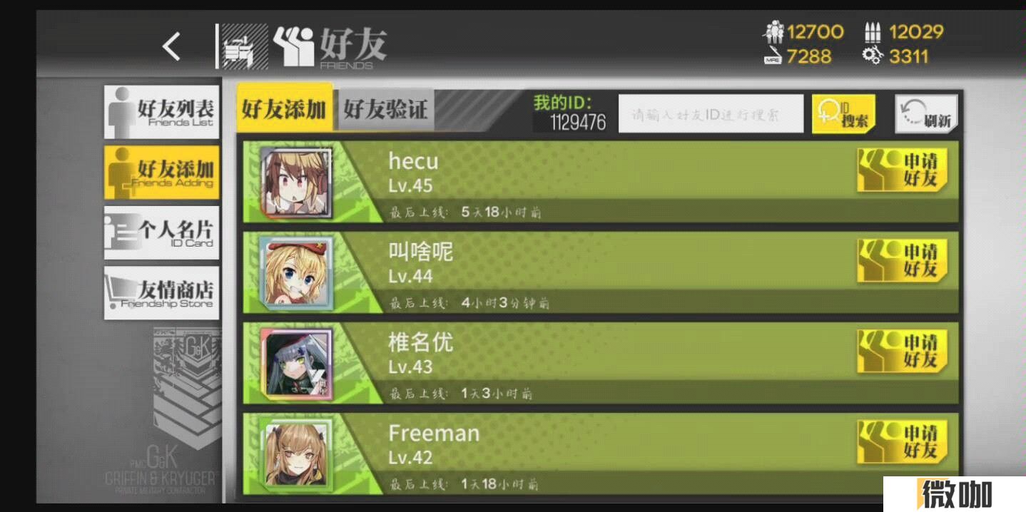 少女前线可以跨服加好友吗