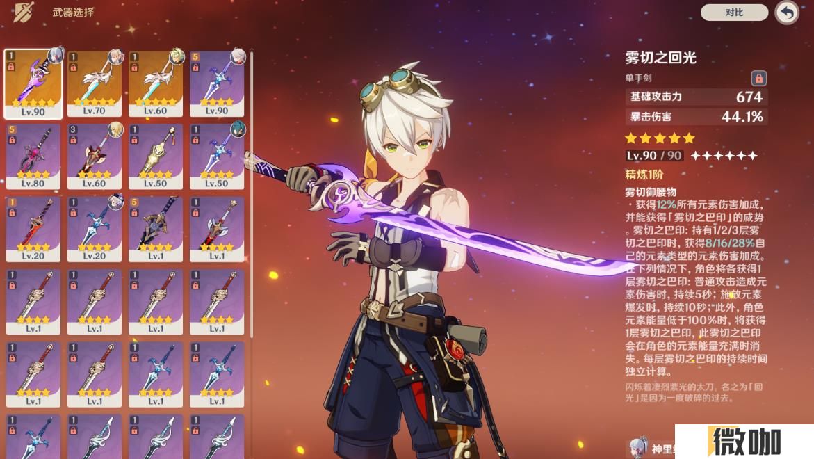 原神班尼特武器怎么选择