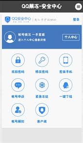 qq安全中心app账号解冻方法
