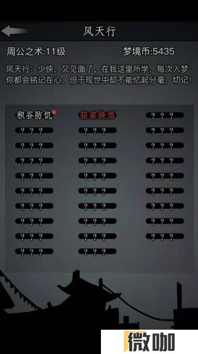 放置江湖怎么入梦