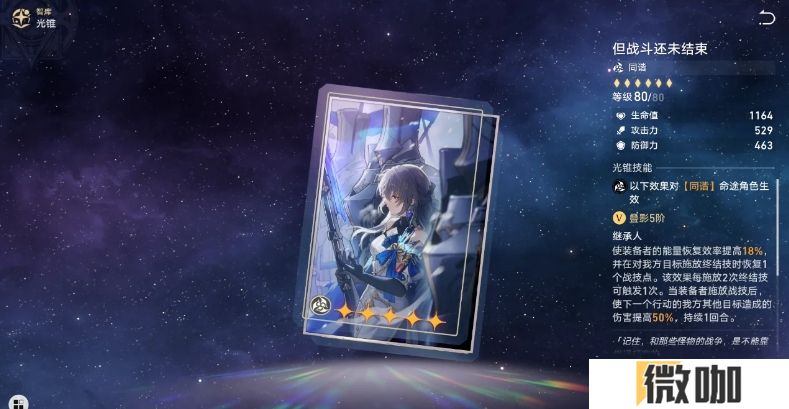 崩坏星穹铁道常驻光锥有哪些