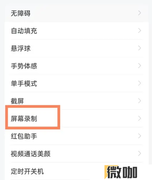 oppo手机录屏如何屏蔽系统声音