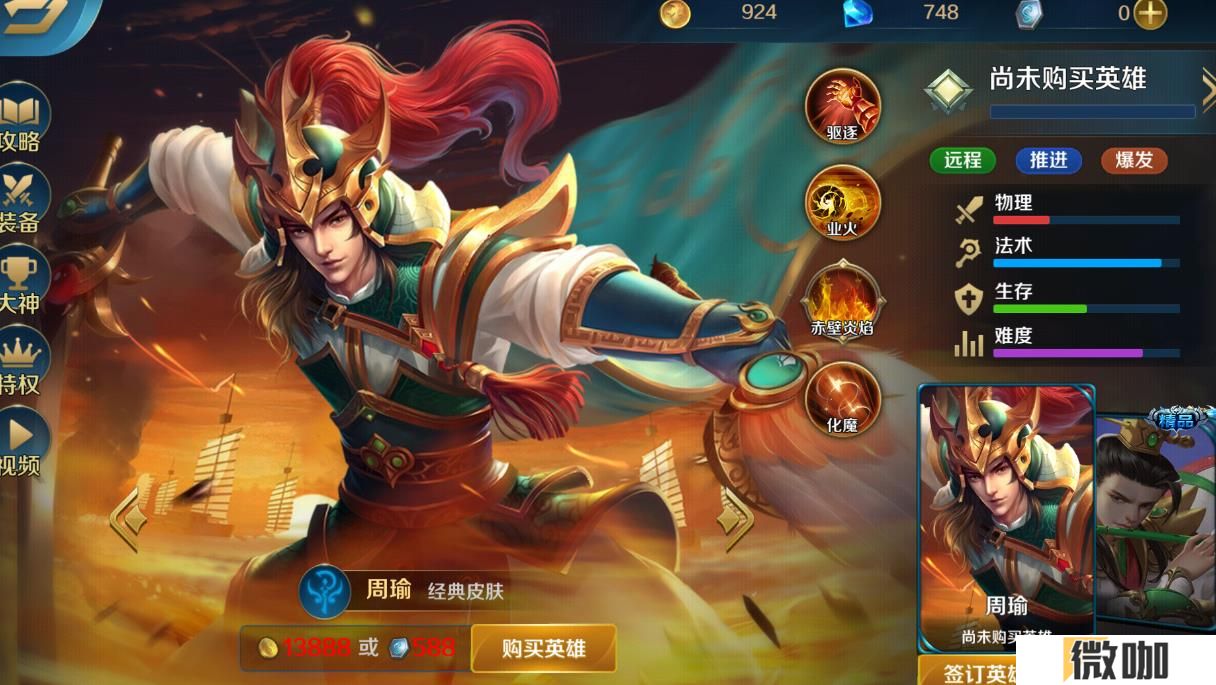 英魂之刃周瑜怎么玩