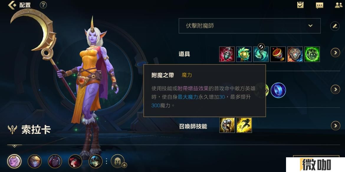 英雄联盟手游索拉卡怎么玩