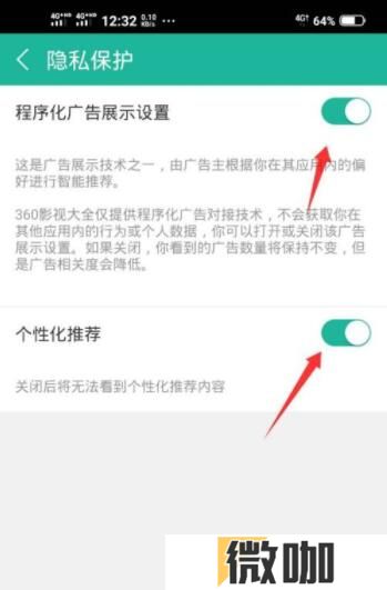 360影视大全怎么打开隐私保护