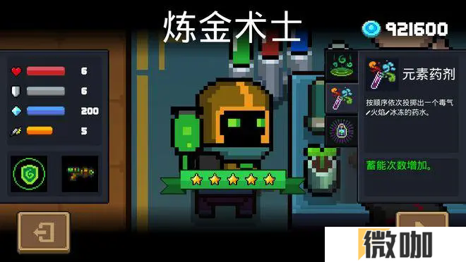 元气骑士元素药剂有哪些效果