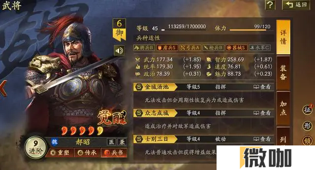 三国志战略版郝昭怎么样