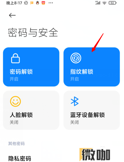 小米指纹解锁光效怎么设置