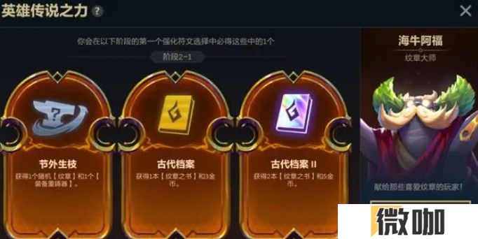 金铲铲之战海牛传说之力要怎么玩