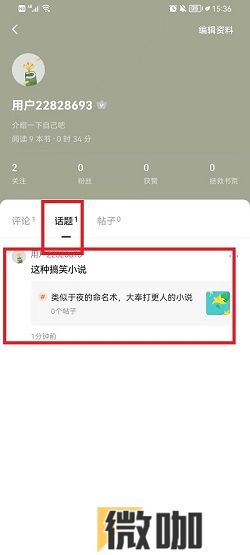 番茄小说怎么看自己发的话题