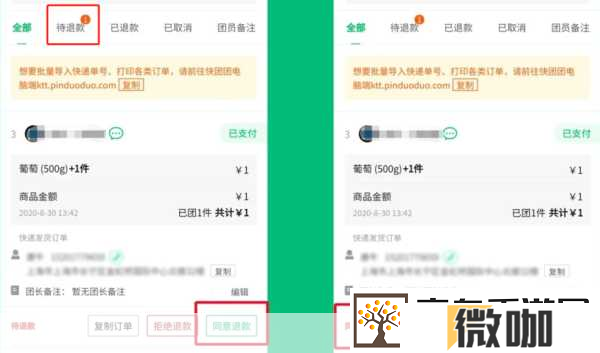 快团团退款攻略