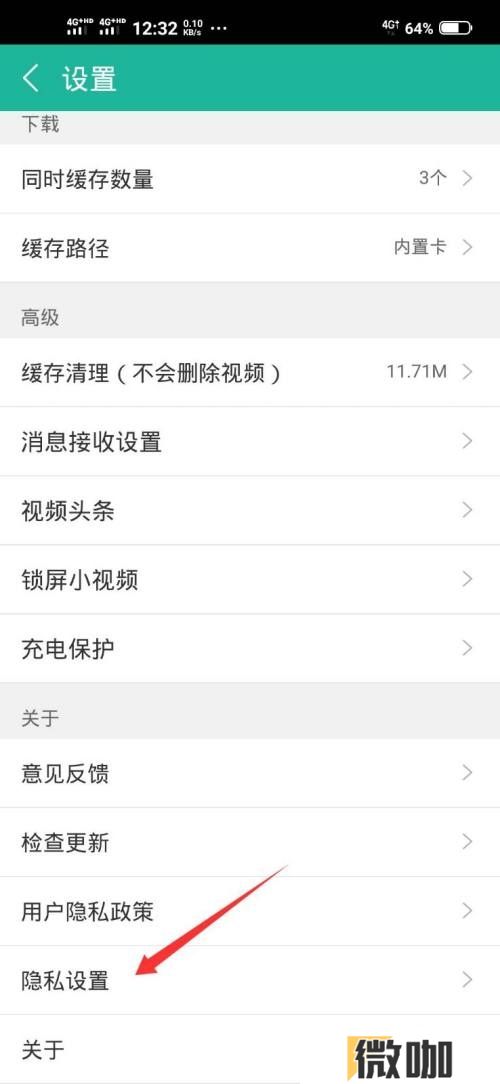 360影视大全怎么打开隐私保护