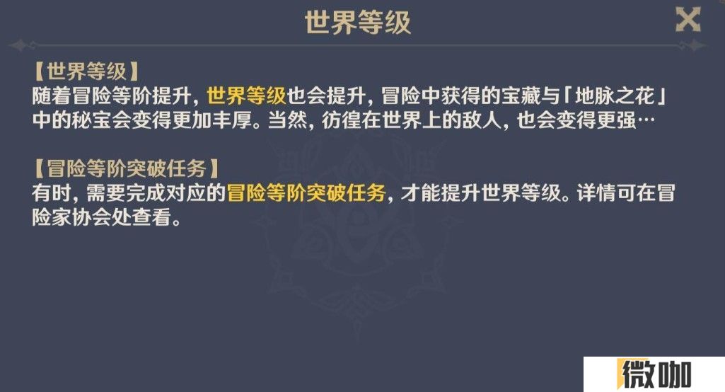 原神冒险等阶有哪些提升方法