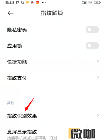 小米指纹解锁光效怎么设置