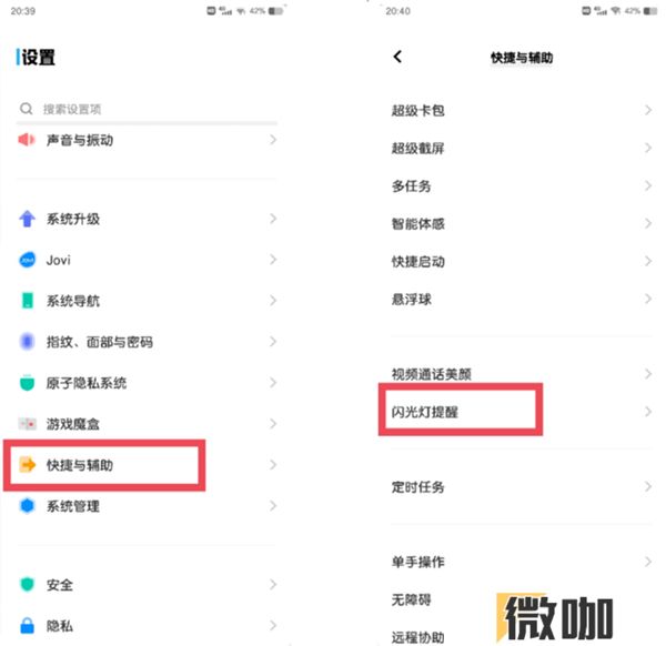 vivo手机微信闪光灯如何打开