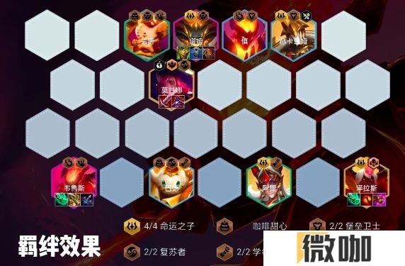 金铲铲之战命运复苏枪韦鲁斯怎么玩