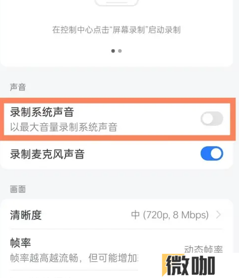 oppo手机录屏如何屏蔽系统声音