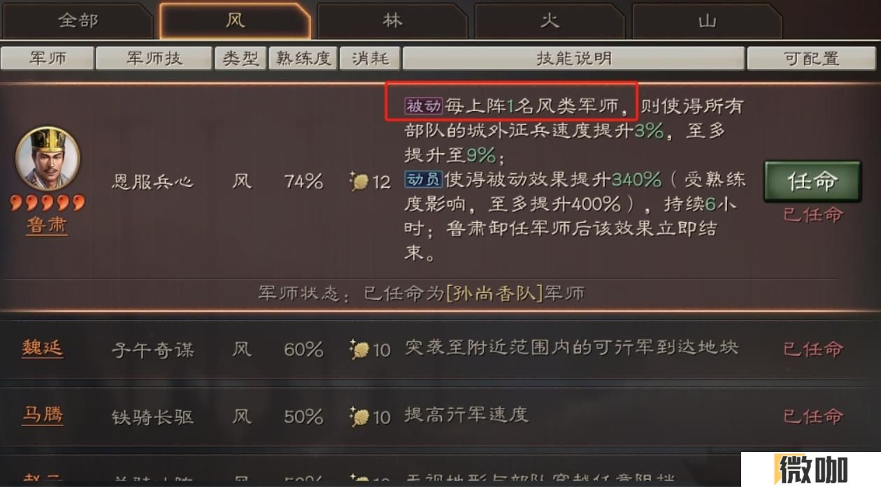 三国志战略版军师技怎么用