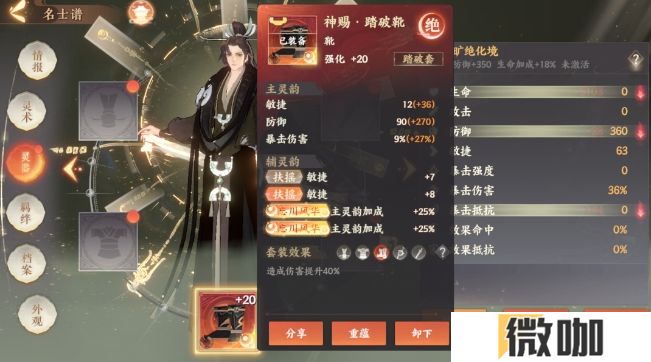 忘川风华录怎么进行装备的洗练