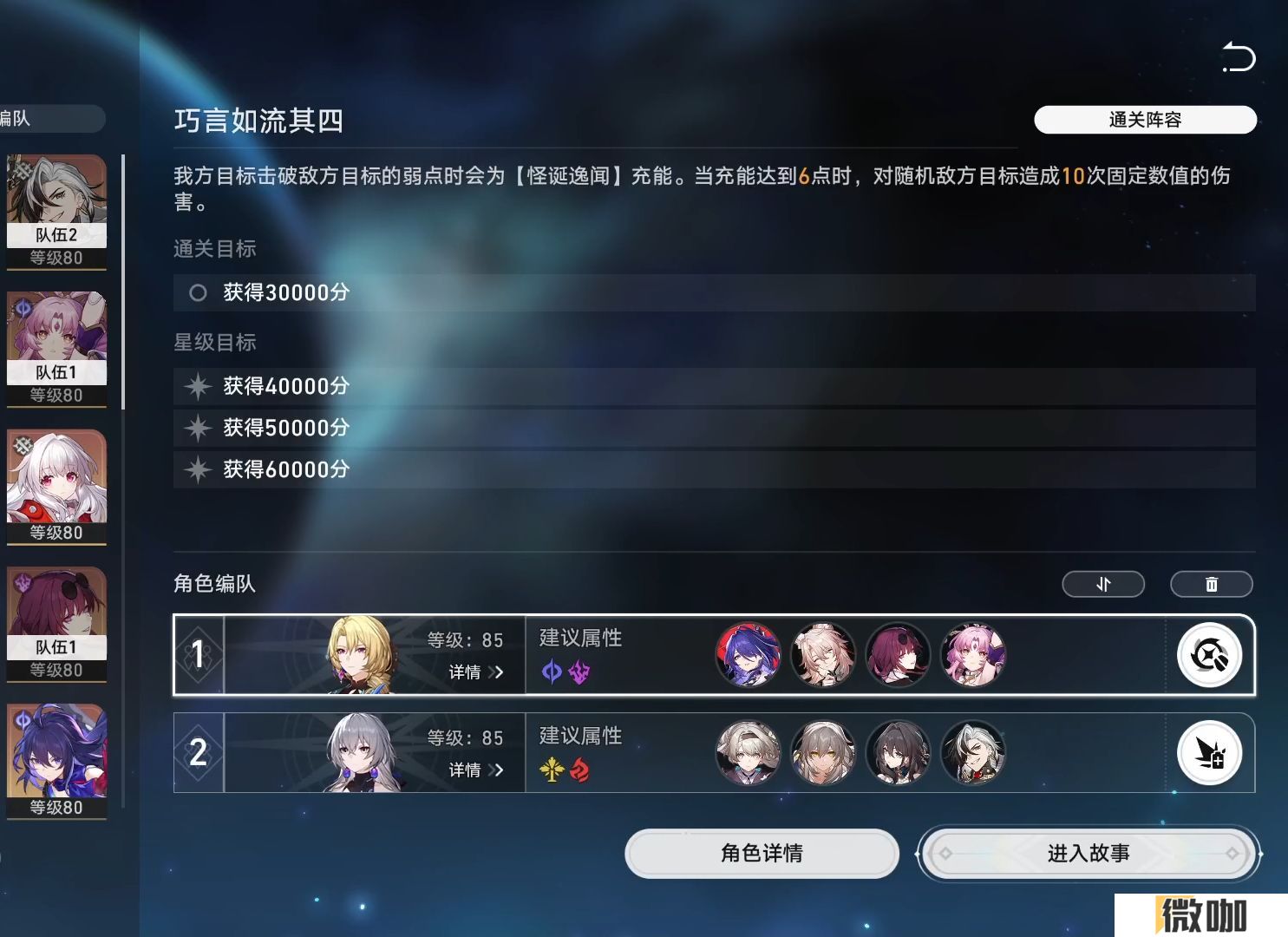 崩坏星穹铁道巧言如流该怎么通关