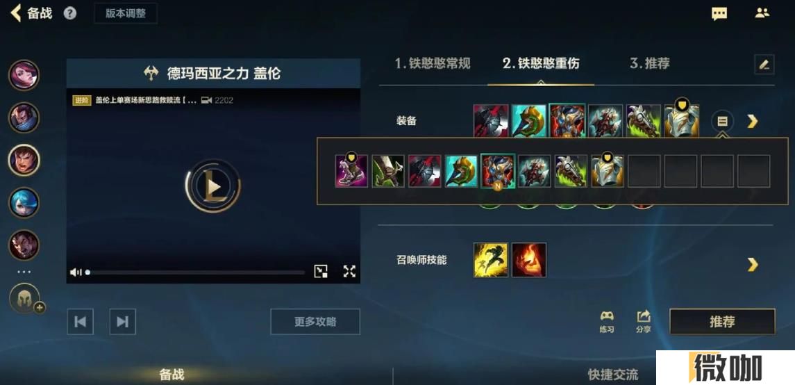 英雄联盟手游盖伦最强出装是什么