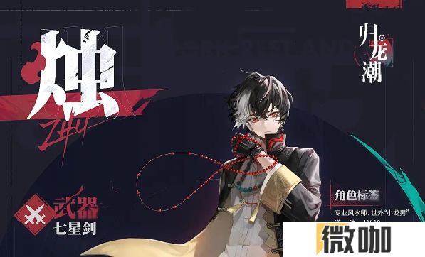 归龙潮烛怎么培养