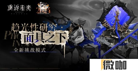 重返未来面具之下低练度怎么通关