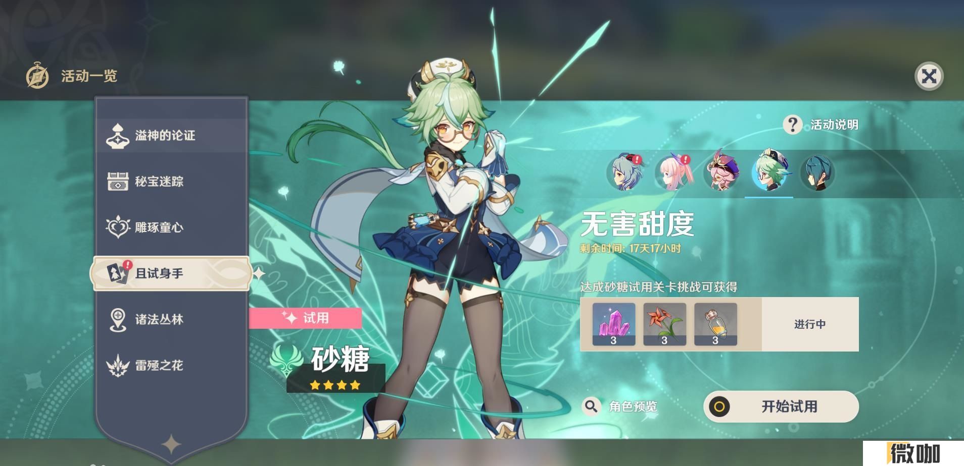 原神砂糖有哪些玩法