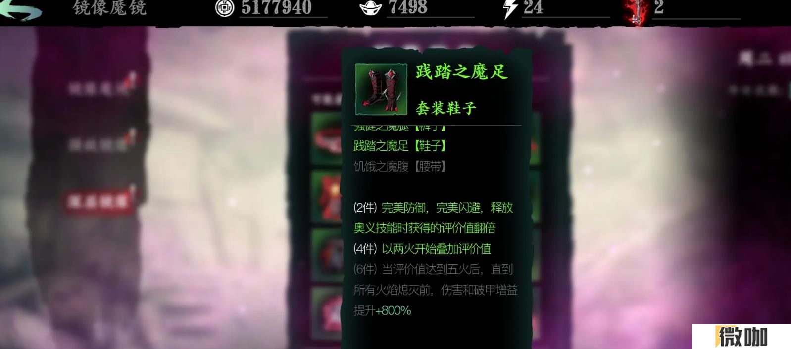 影之刃3绿色套装有哪些