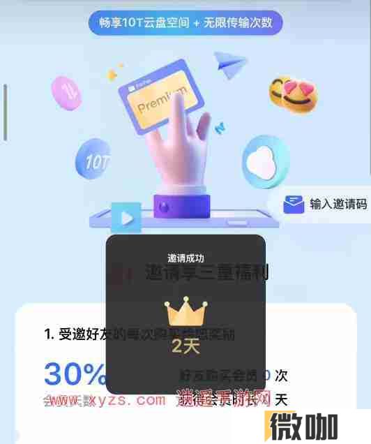 pikpak邀请码在哪看