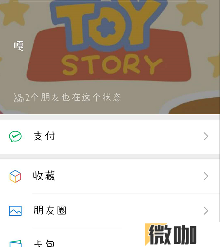 微信8.0状态栏在什么地方
