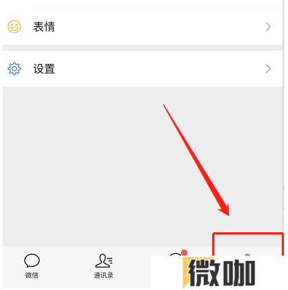 微信8.0状态栏在什么地方