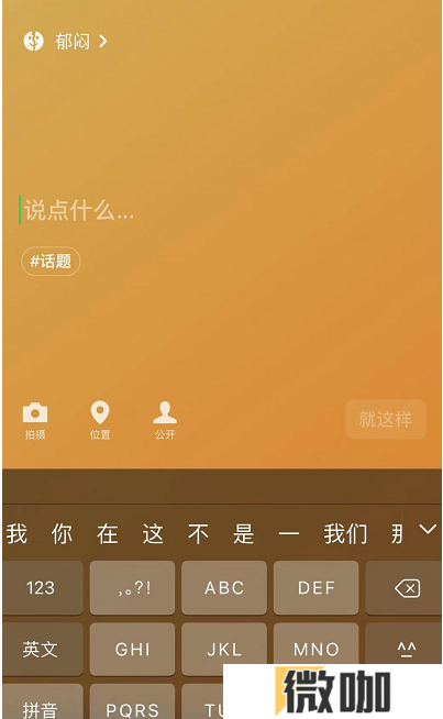 微信8.0状态栏在什么地方