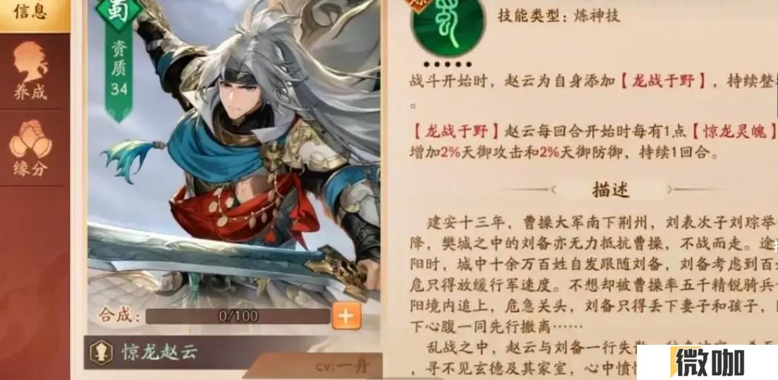 少年三国志2惊龙赵云怎么样
