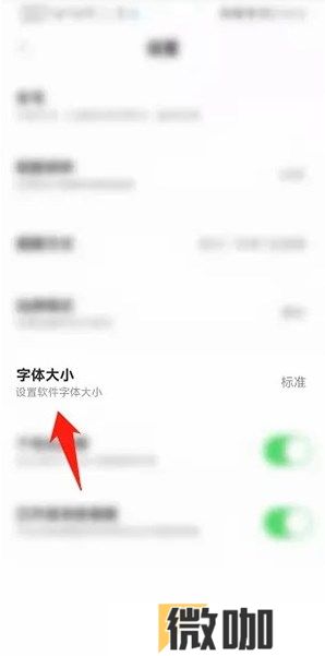 掌上公交app字体怎么调大小