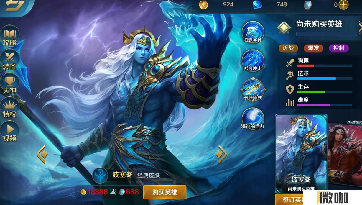 英魂之刃波塞冬怎么玩