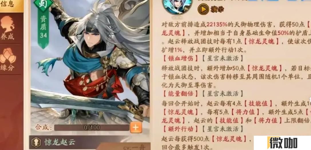 少年三国志2惊龙赵云怎么样