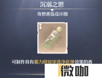 无限暖暖奇想香氛怎么做