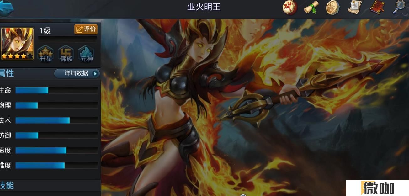 乱斗西游2业火明王怎么玩