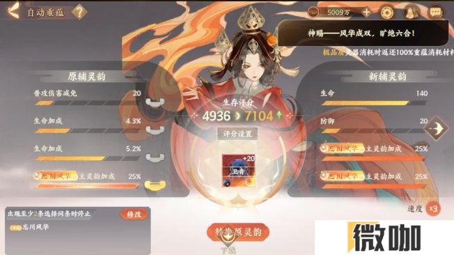 忘川风华录怎么进行装备的洗练