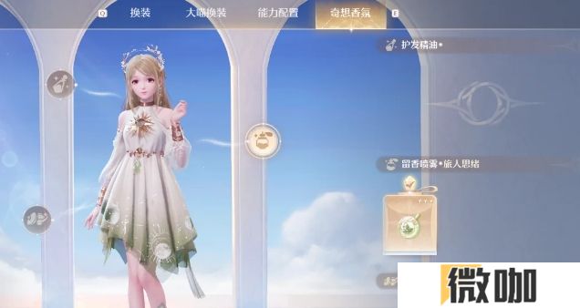 无限暖暖奇想香氛怎么做