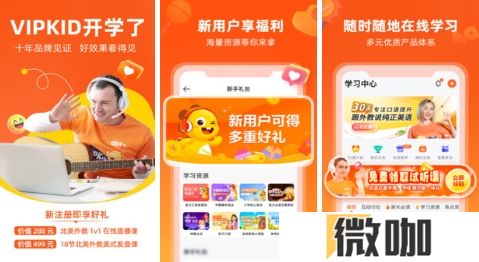 VIPKID英语免费版