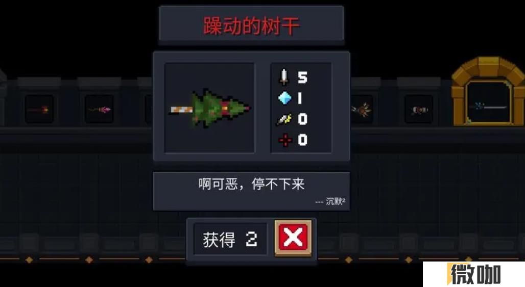 元气骑士躁动的树干有什么用