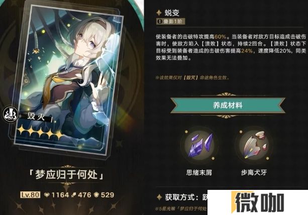 崩坏星穹铁道使用率高的专武有哪些
